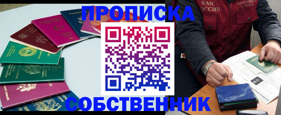 временная регистрация в Невеле