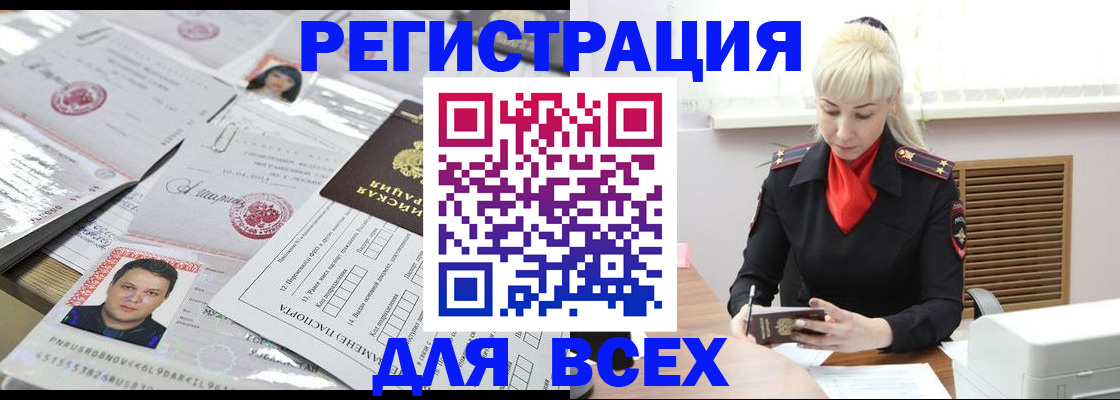 прописка штамп в Невеле
