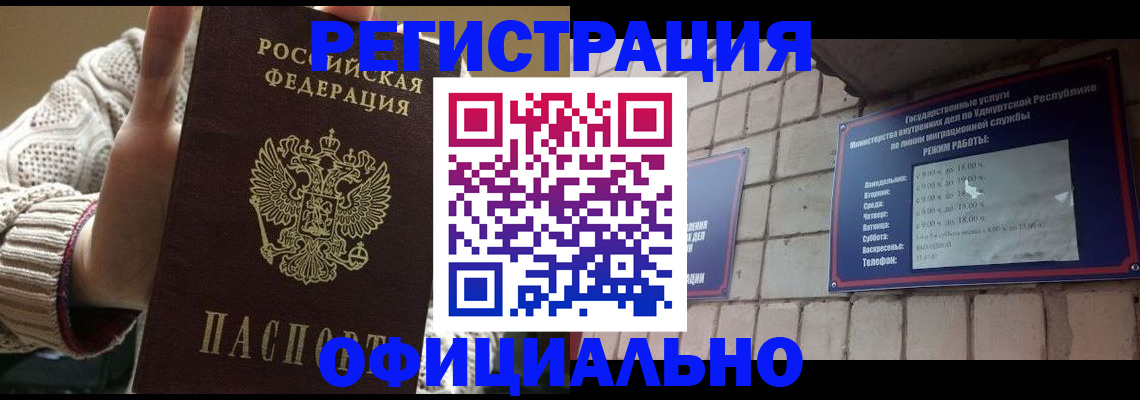 прописка гарантия в Невеле