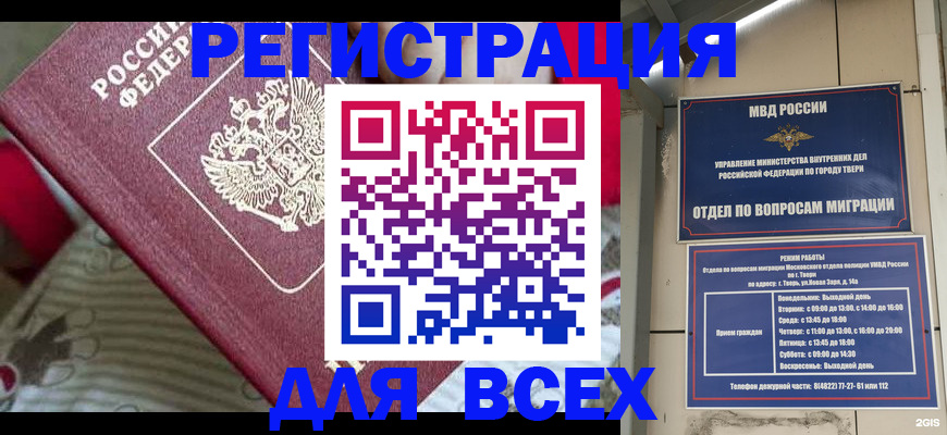 временная регистрация адрес в Невеле