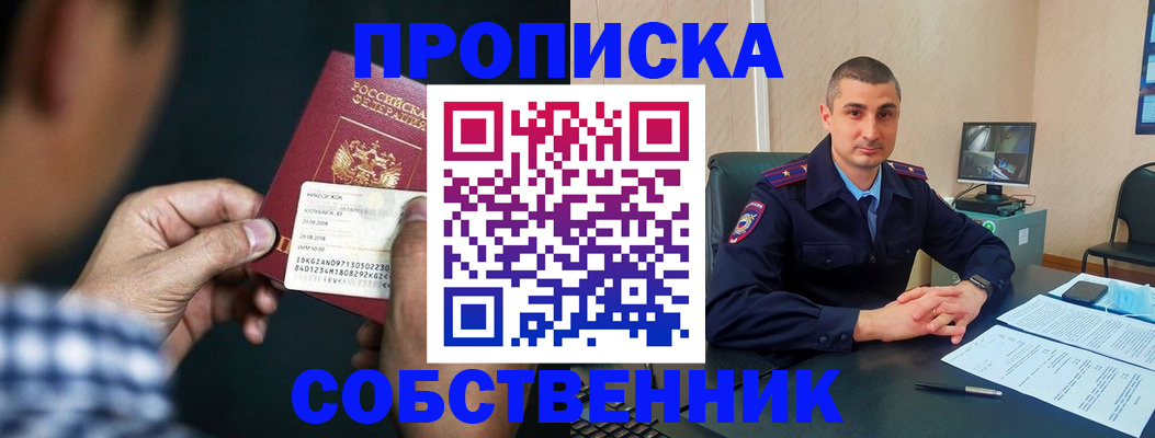 прописка от собственника в Невеле
