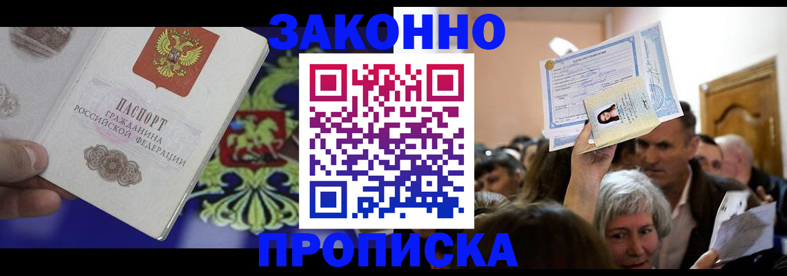 прописка ребенка в Невеле