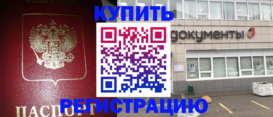 временная регистрация для школы в Невеле